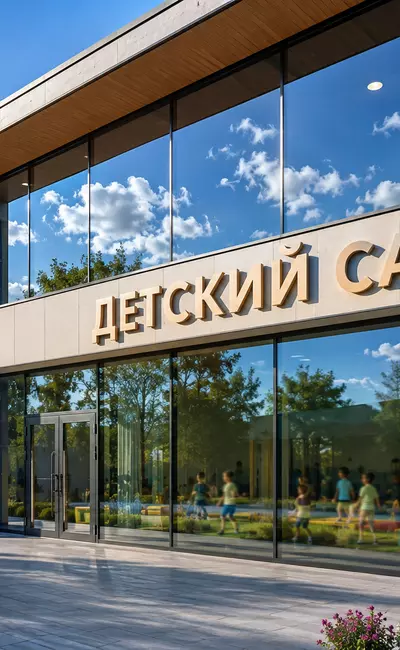 Тонировка детских садов